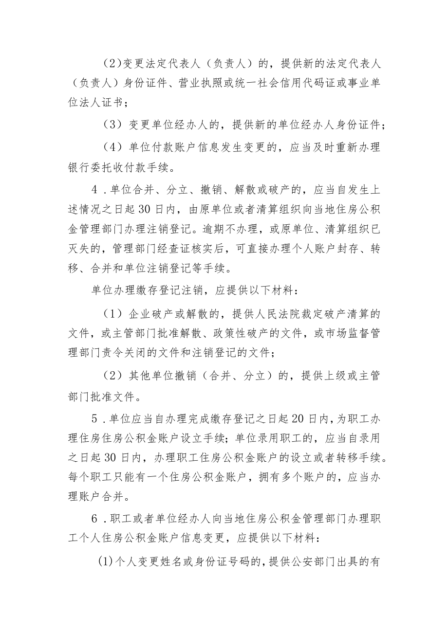 绍兴市住房公积金归集业务实施细则（征求意见稿）.docx_第3页