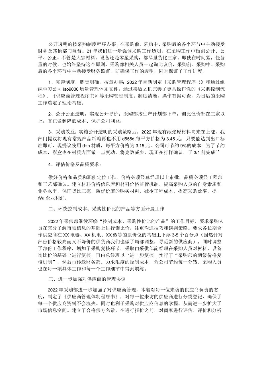 企业采购计划.docx_第2页