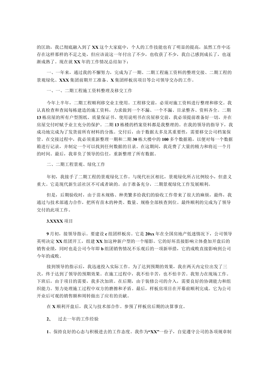 土木工程助理工程师工作总结.docx_第2页