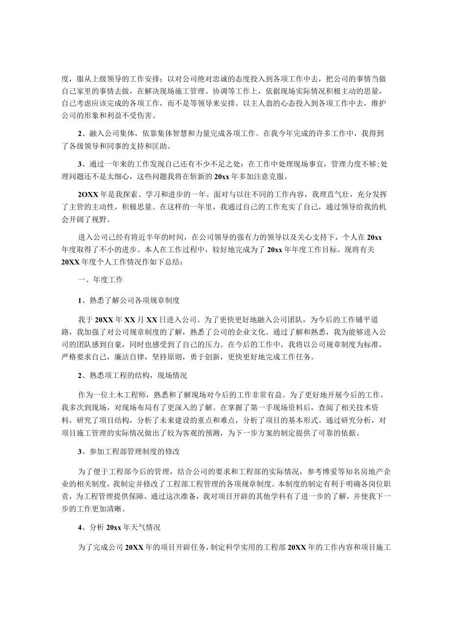 土木工程助理工程师工作总结.docx_第3页