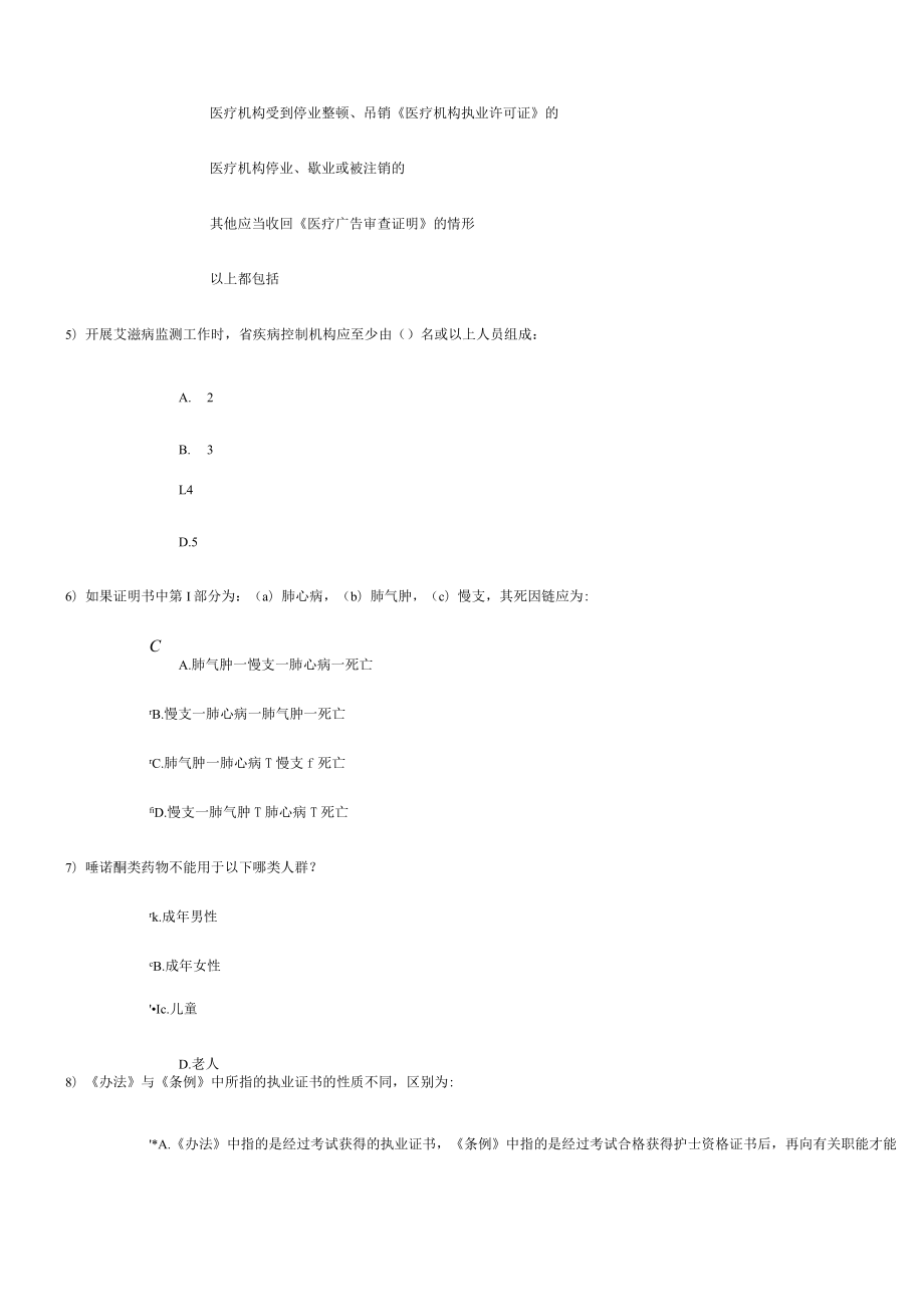 2023年整理-某年度初级继续教育卫生法规结考试00分试卷.docx_第2页