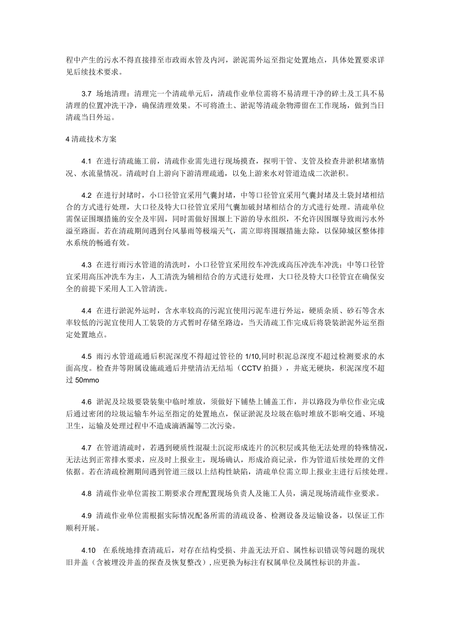 城镇排水管道装置清疏施工技术实施方案.docx_第2页