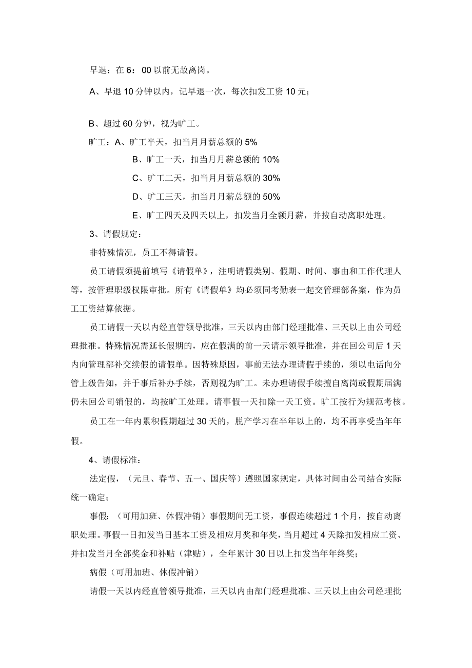 污水厂劳动工资管理制度.docx_第2页