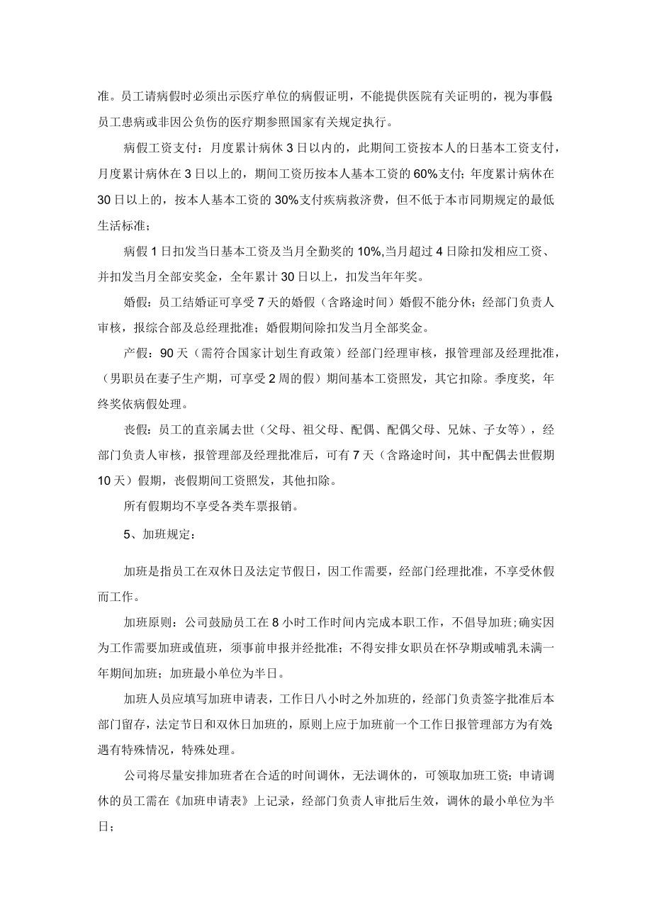 污水厂劳动工资管理制度.docx_第3页