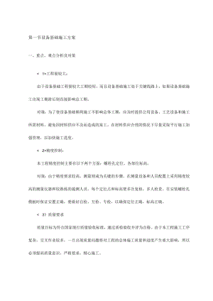 设备基础施工方案.docx