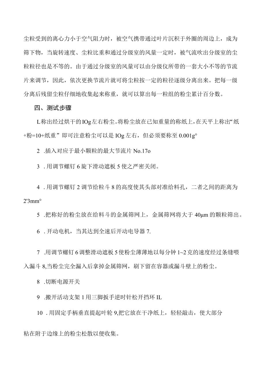 东南大大气污染控制工程实验指导01粉尘性质的测定-2粉尘粒径分布测定.docx_第2页