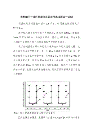 农村田间井灌区井灌低压管道节水灌溉设计说明.docx