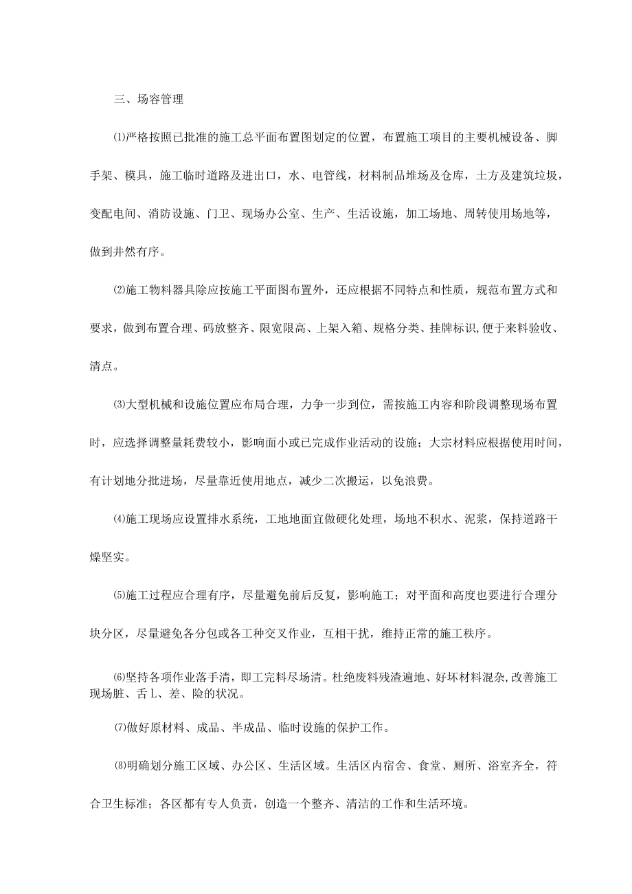 施工现场维护措施.docx_第2页