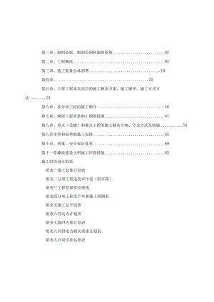 2023年整理-某公路工程NO.合同模板段总体施工组织设计.docx