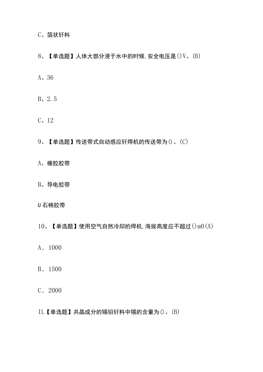 2023年广东钎焊考试内部摸底题库含答案.docx_第3页