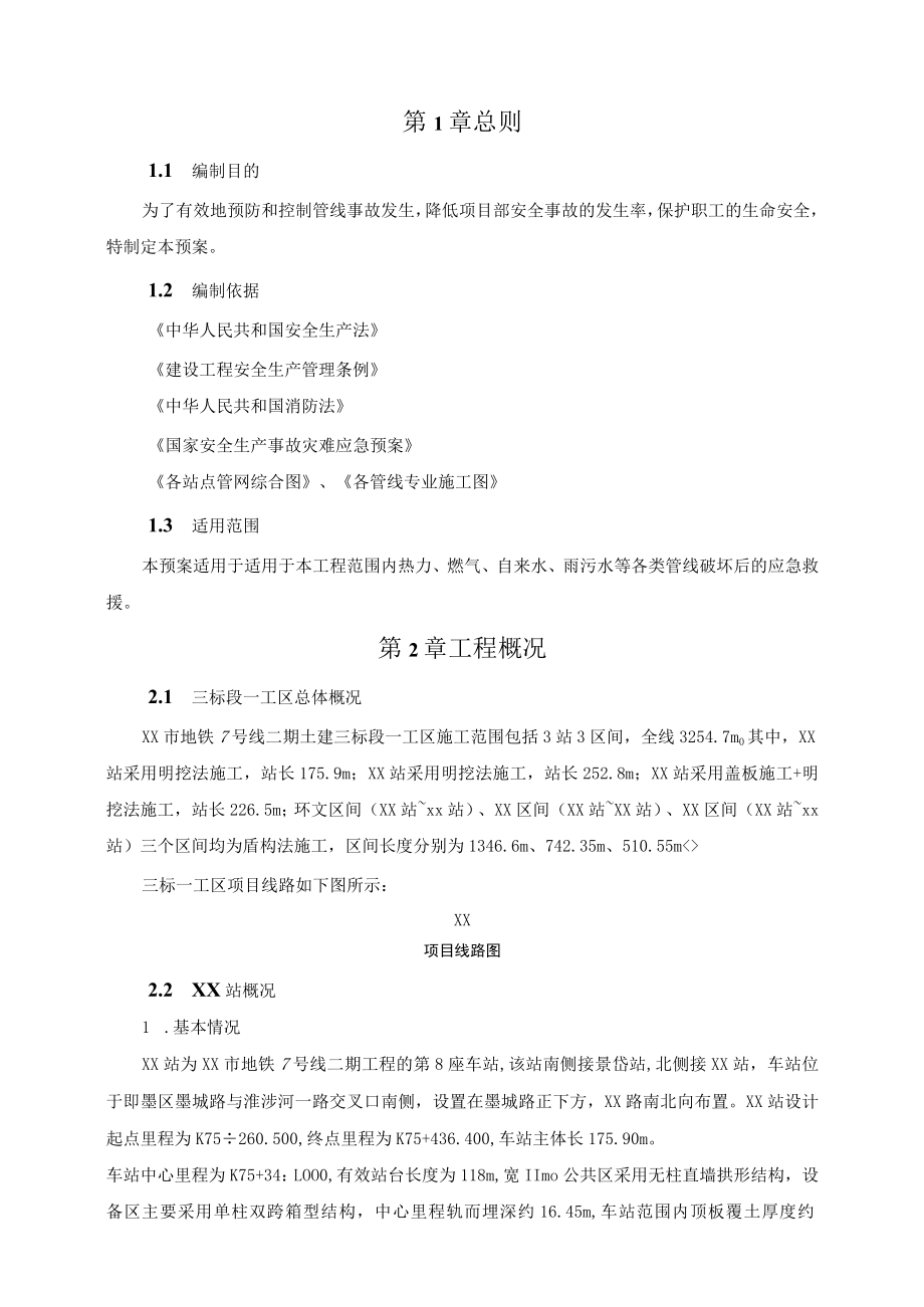 地下管线破裂事件应急预案.docx_第3页