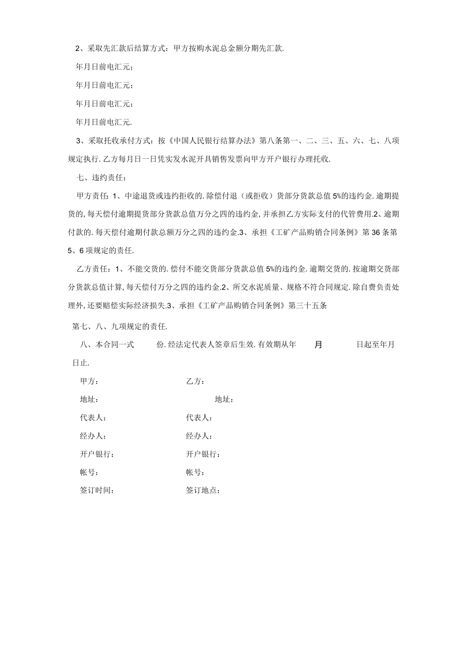 水泥购销合同工程文档范本.docx_第2页