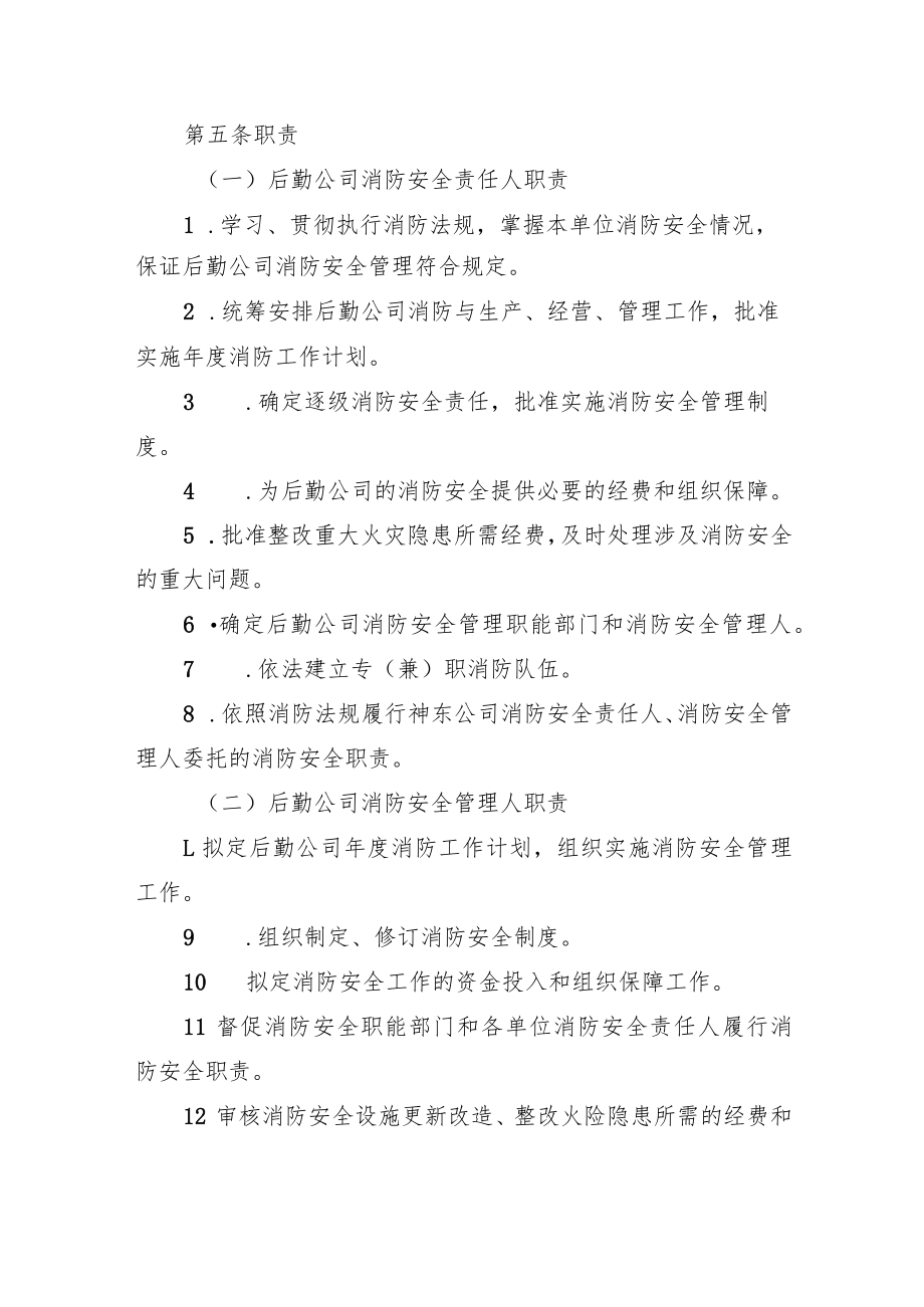 煤矿后勤服务公司消防安全管理办法.docx_第2页