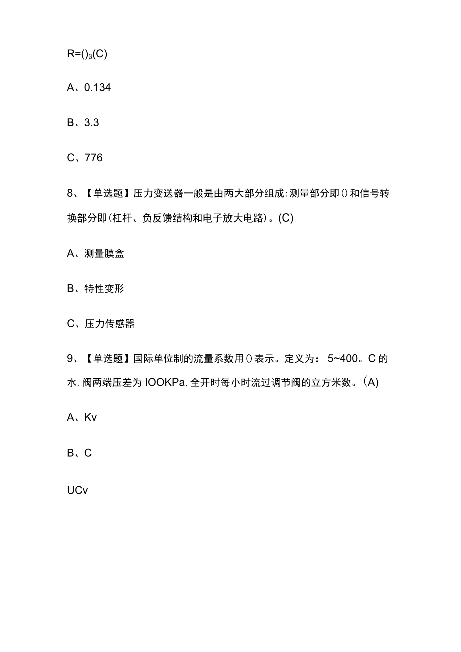 2023年河北化工自动化控制仪表考试内部摸底题库含答案.docx_第3页