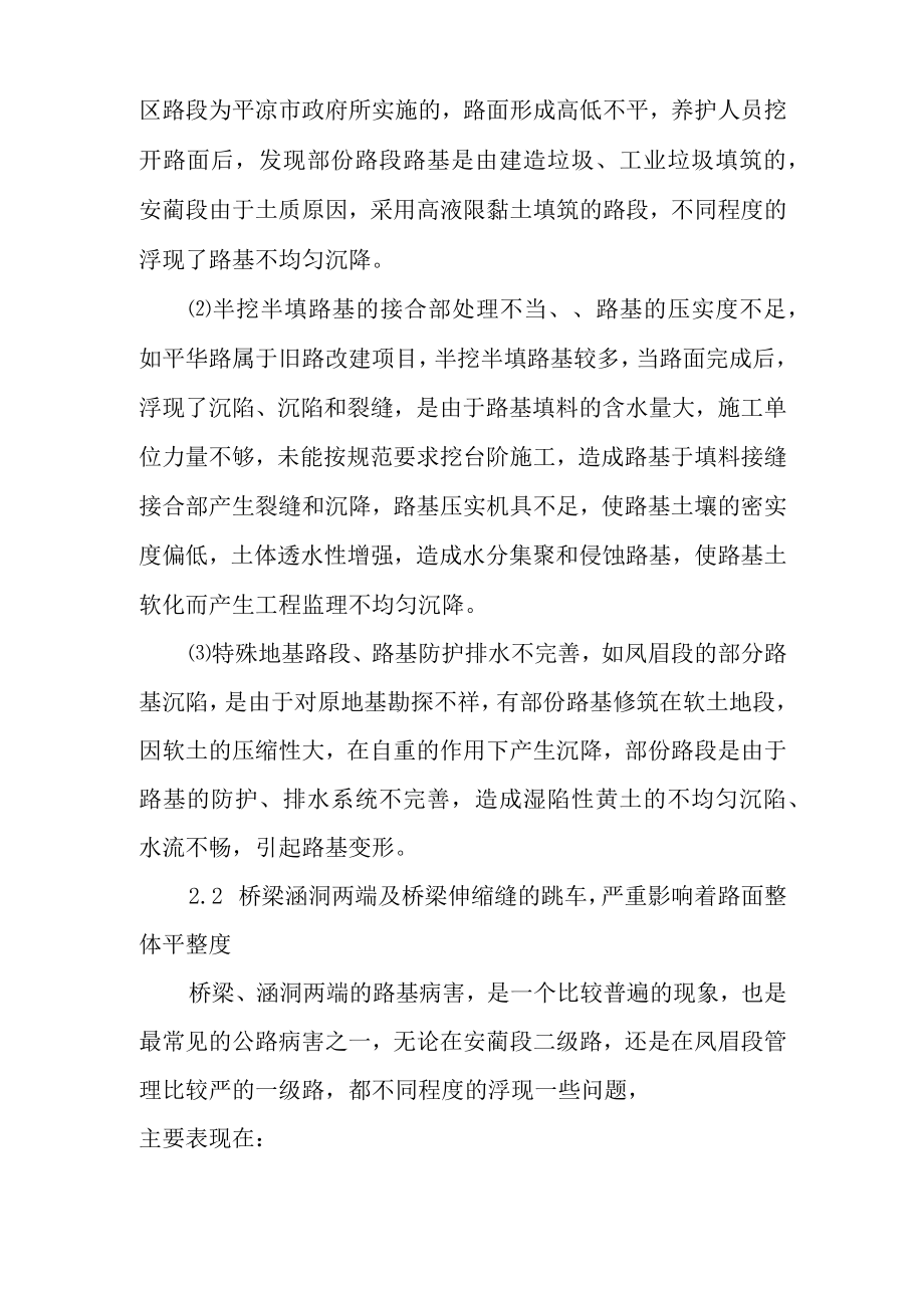 土质路面局部路面不平整整改报告doc.docx_第2页