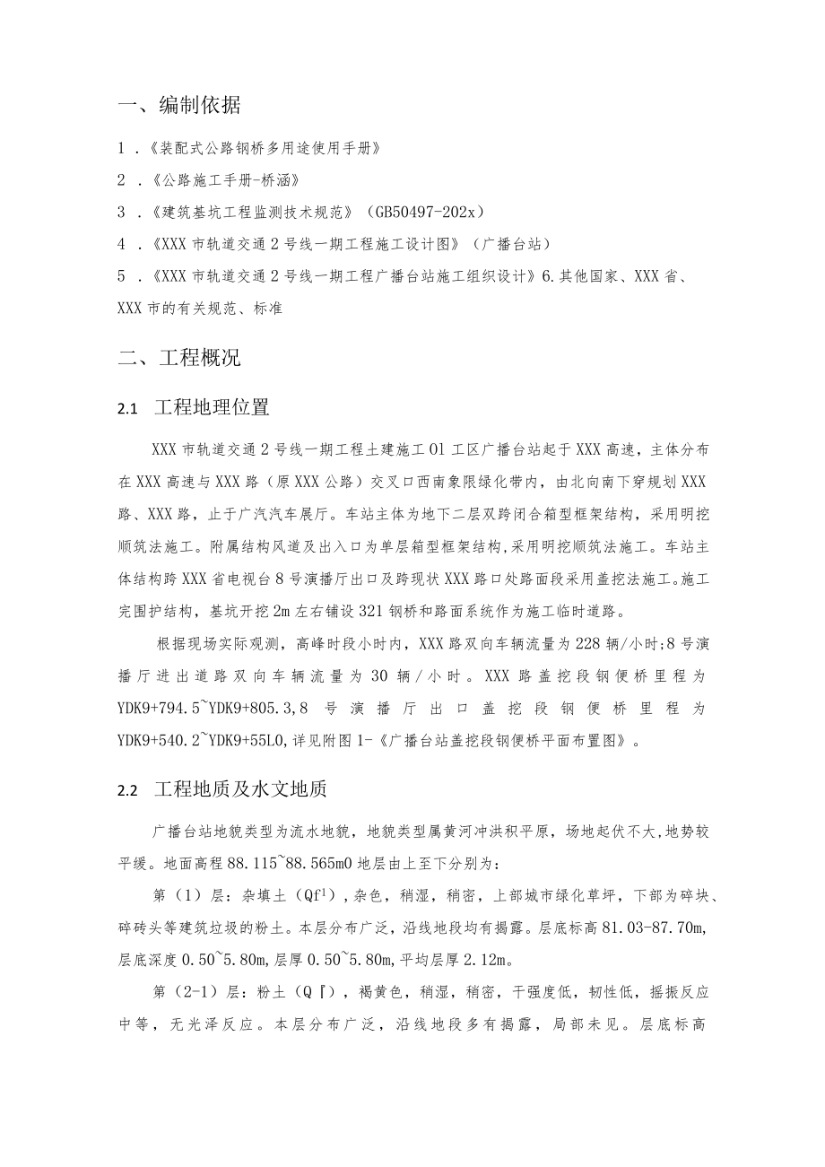 某装配式公路钢桥施工方案.docx_第3页