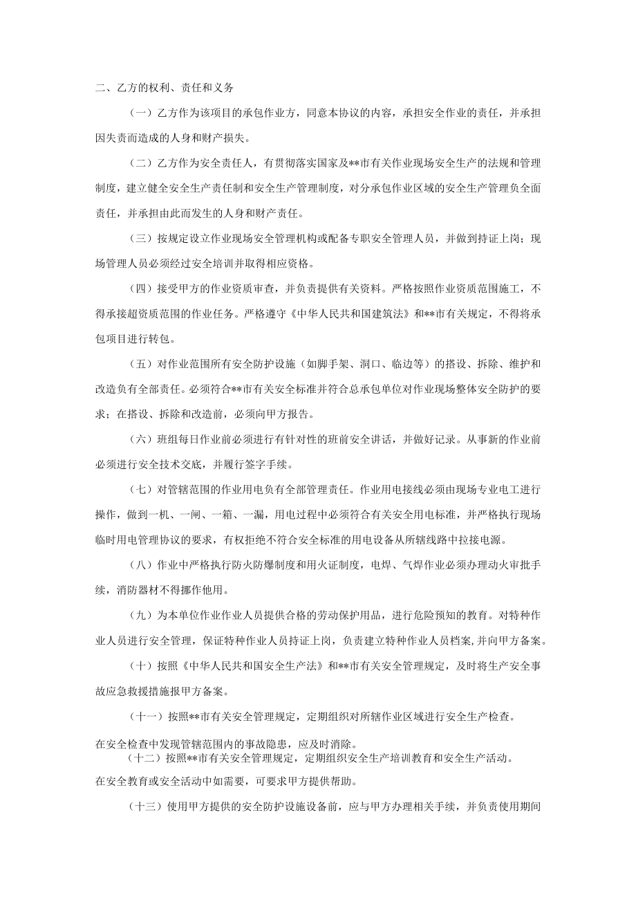 有限空间安全生产责任书.docx_第2页