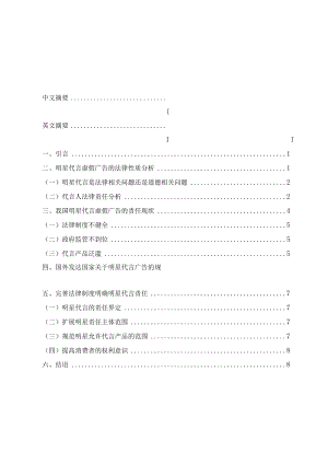 2023年整理-明星代言虚假广告法律责任的思考.docx