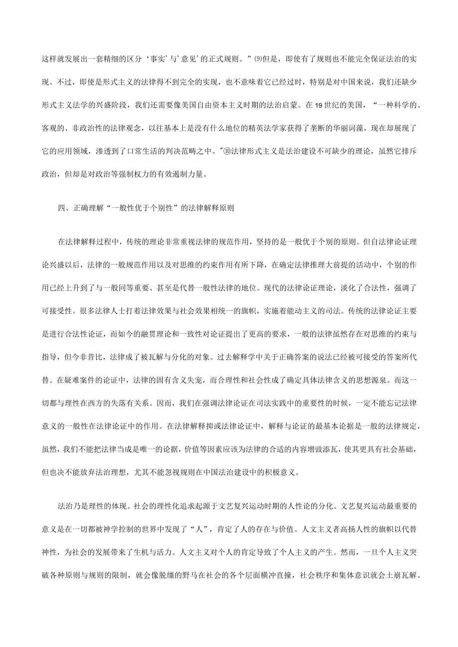 2023年整理-解析法律解释的“正确性”何在下.docx_第2页