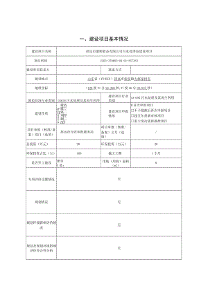 污水处理站建设项目环评报告表.docx