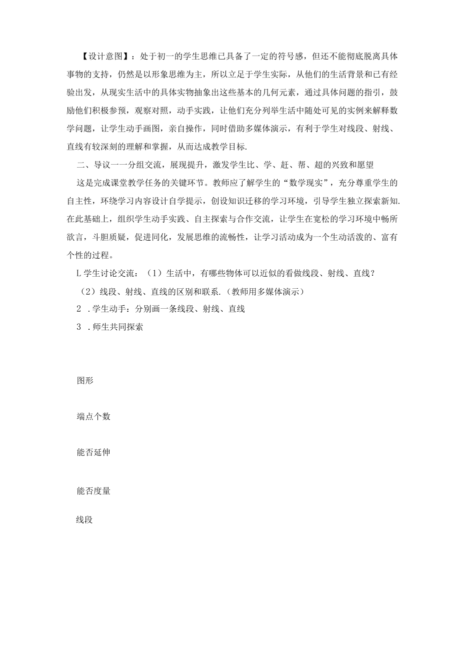 学案引导下授导课教学案例分析.docx_第2页