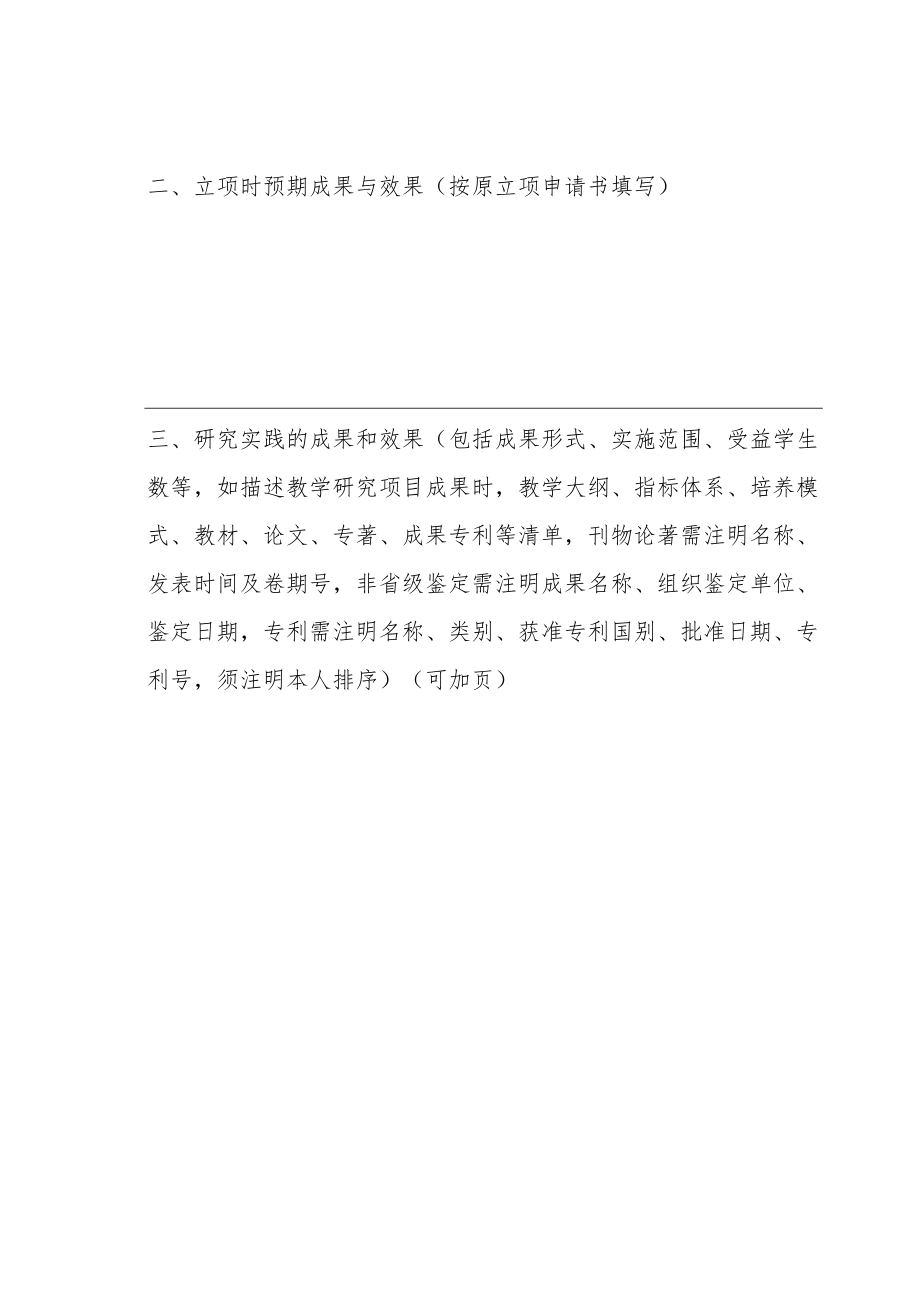 浙江工商职业技术学院课程思政教学研究项目结题验收申请表.docx_第3页