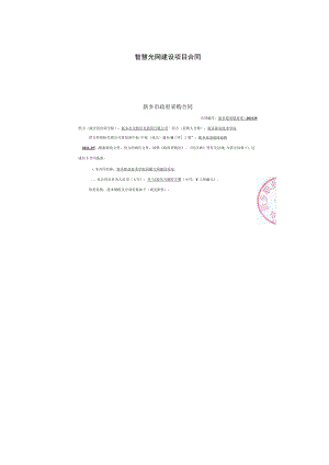 智慧光网建设项目合同.docx