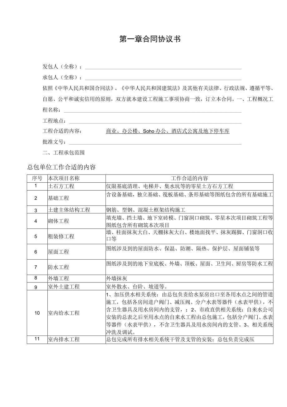 2023年整理-某建设项目施工总承包工程合同模板合同模板书.docx_第2页