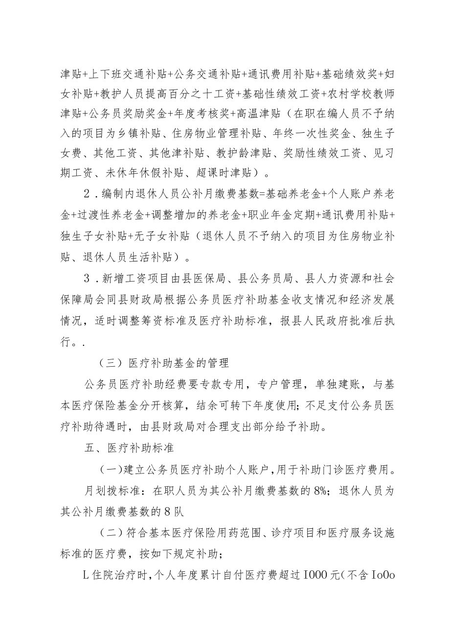 保亭黎族苗族自治县公务员医疗补助实施办法（征求意见稿）.docx_第3页