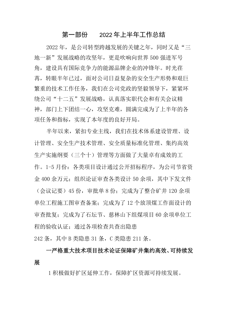 煤矿技术管理工作总结材料.docx_第2页