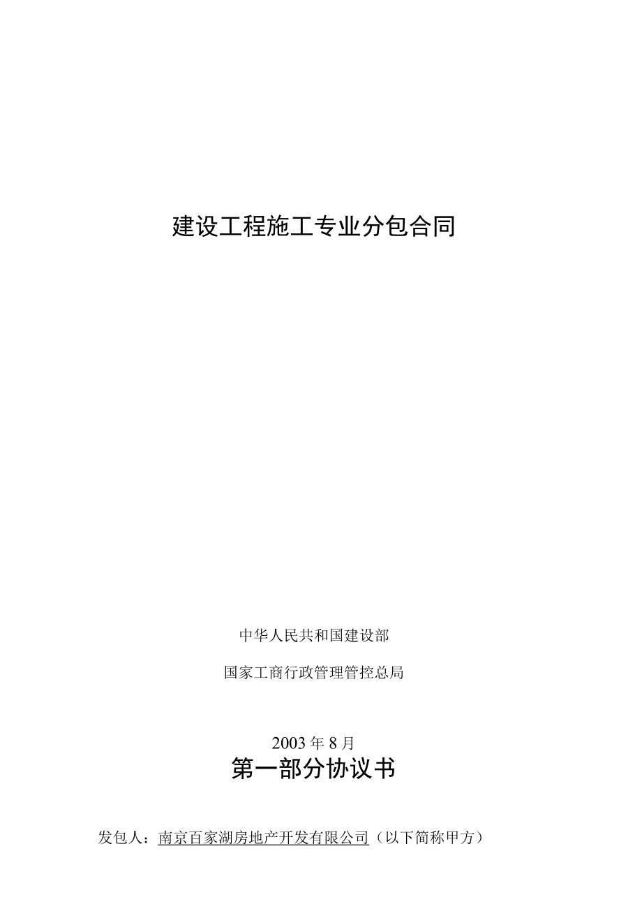 2023年整理-门窗合同模板不含通用条款.docx_第1页