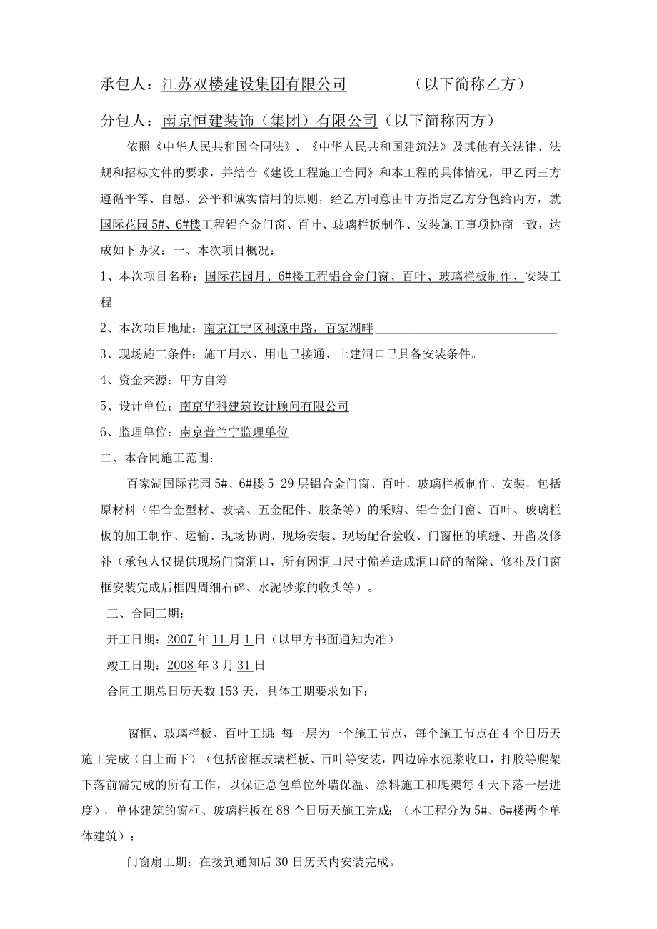 2023年整理-门窗合同模板不含通用条款.docx_第2页