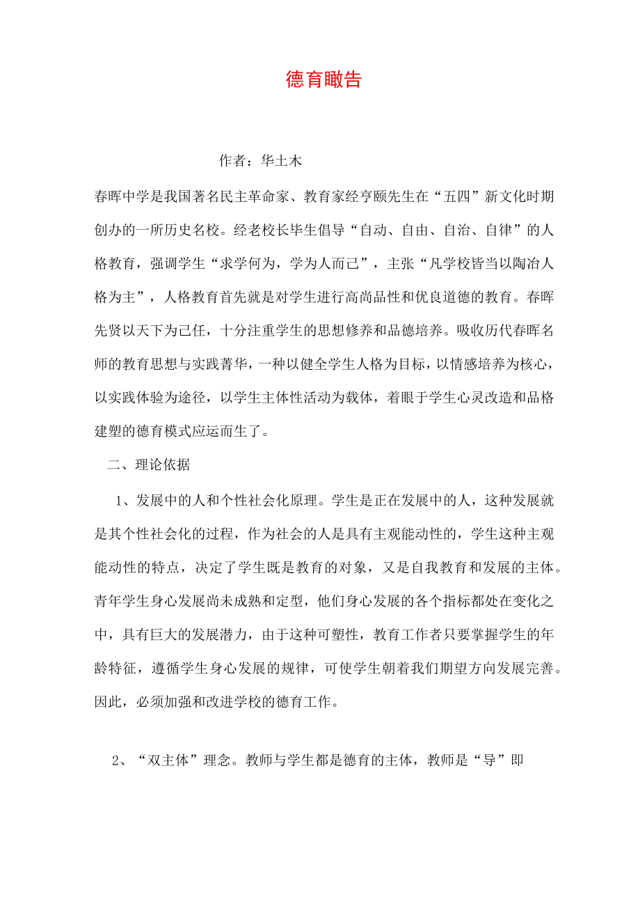 德育课题结题报告.docx_第1页