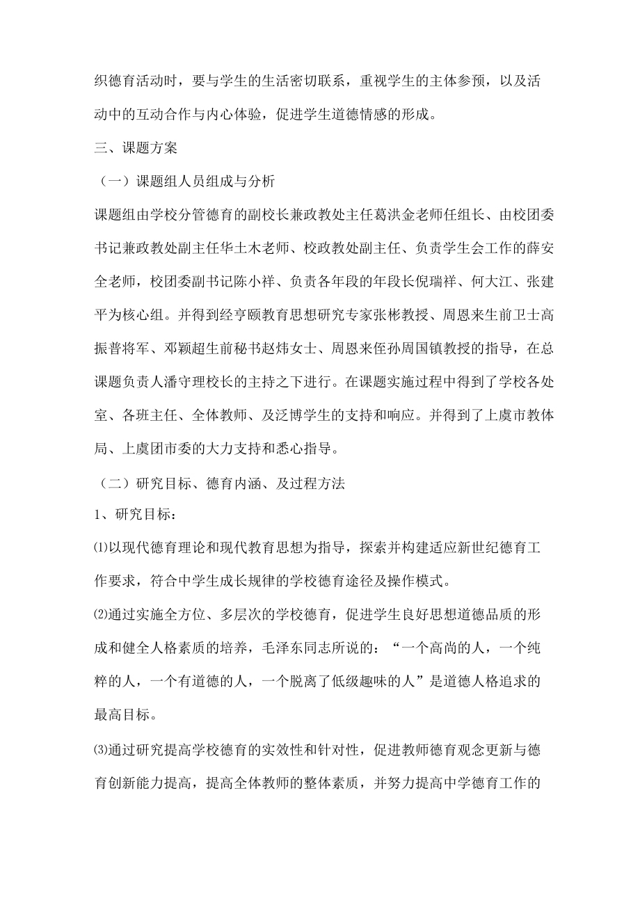 德育课题结题报告.docx_第3页