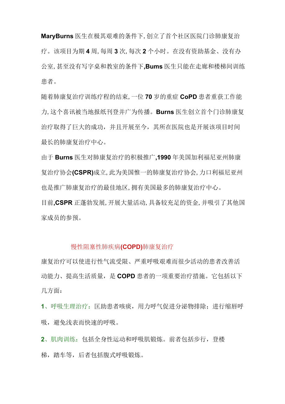 肺康复计划知识讲解.docx_第3页