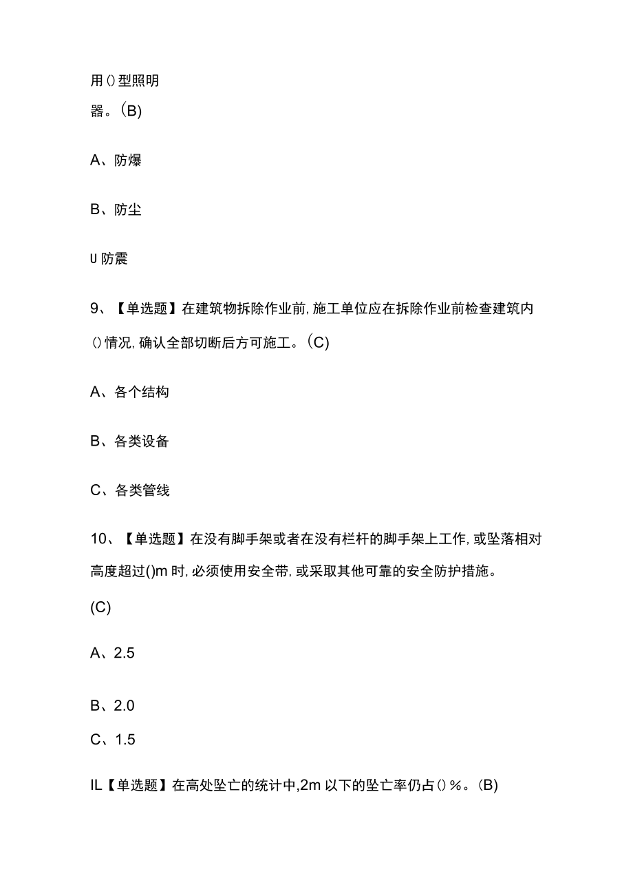 2023年河北高处安装、维护、拆除考试内部摸底题库含答案.docx_第3页