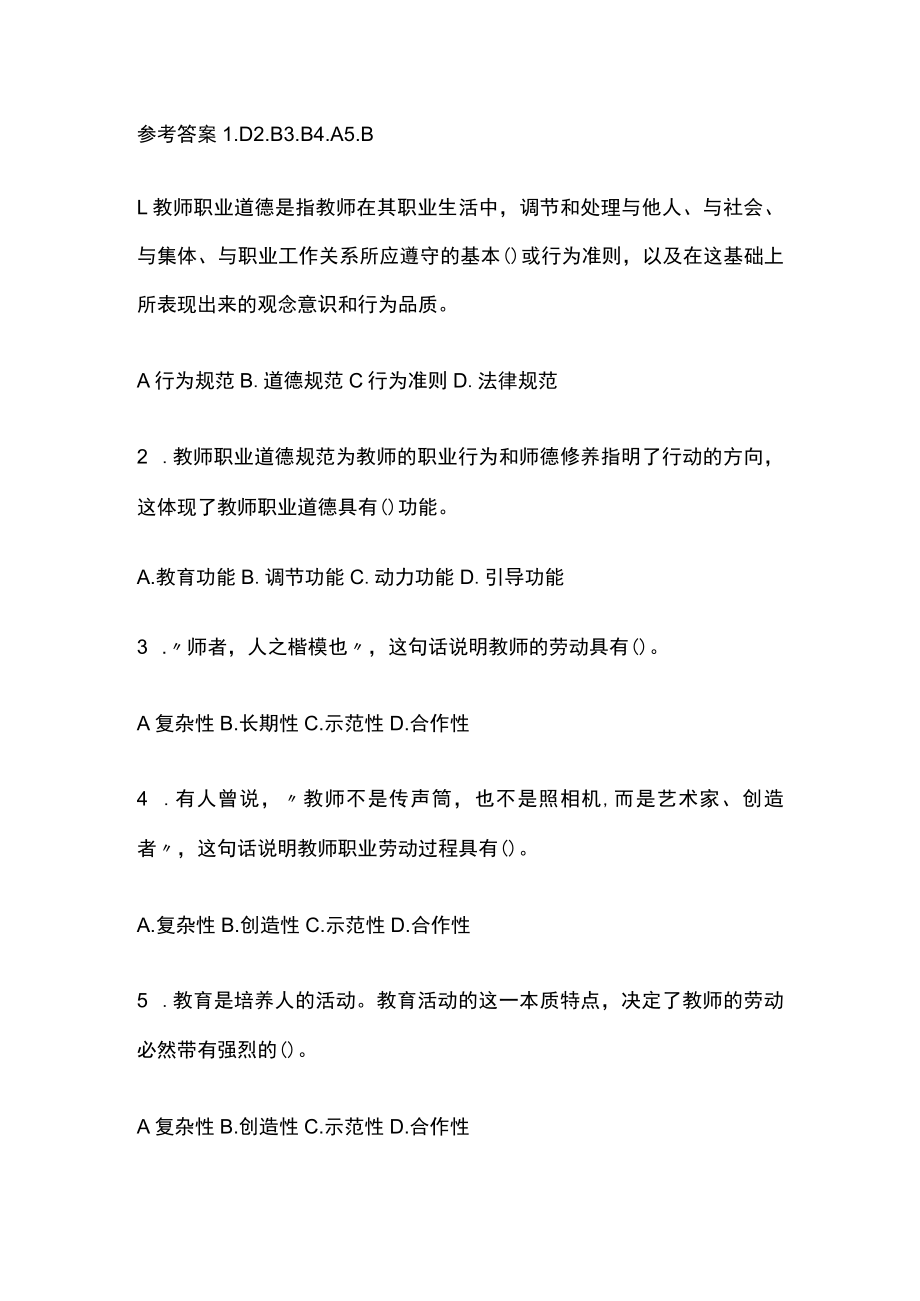 2023年版教师资格考试精练模拟测试题核心考点附答案wu.docx_第2页