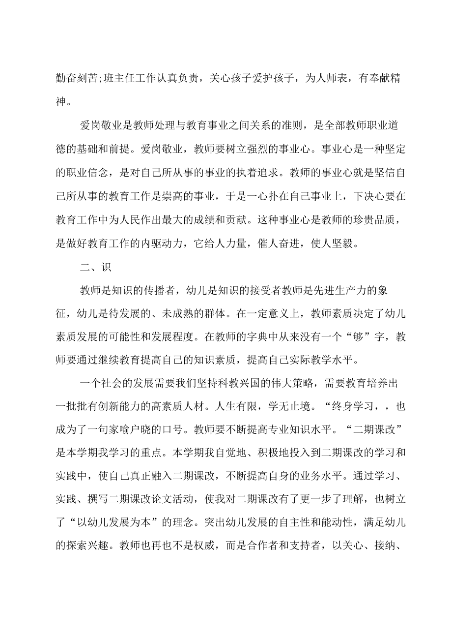 关于幼儿园教师师德总结.docx_第3页