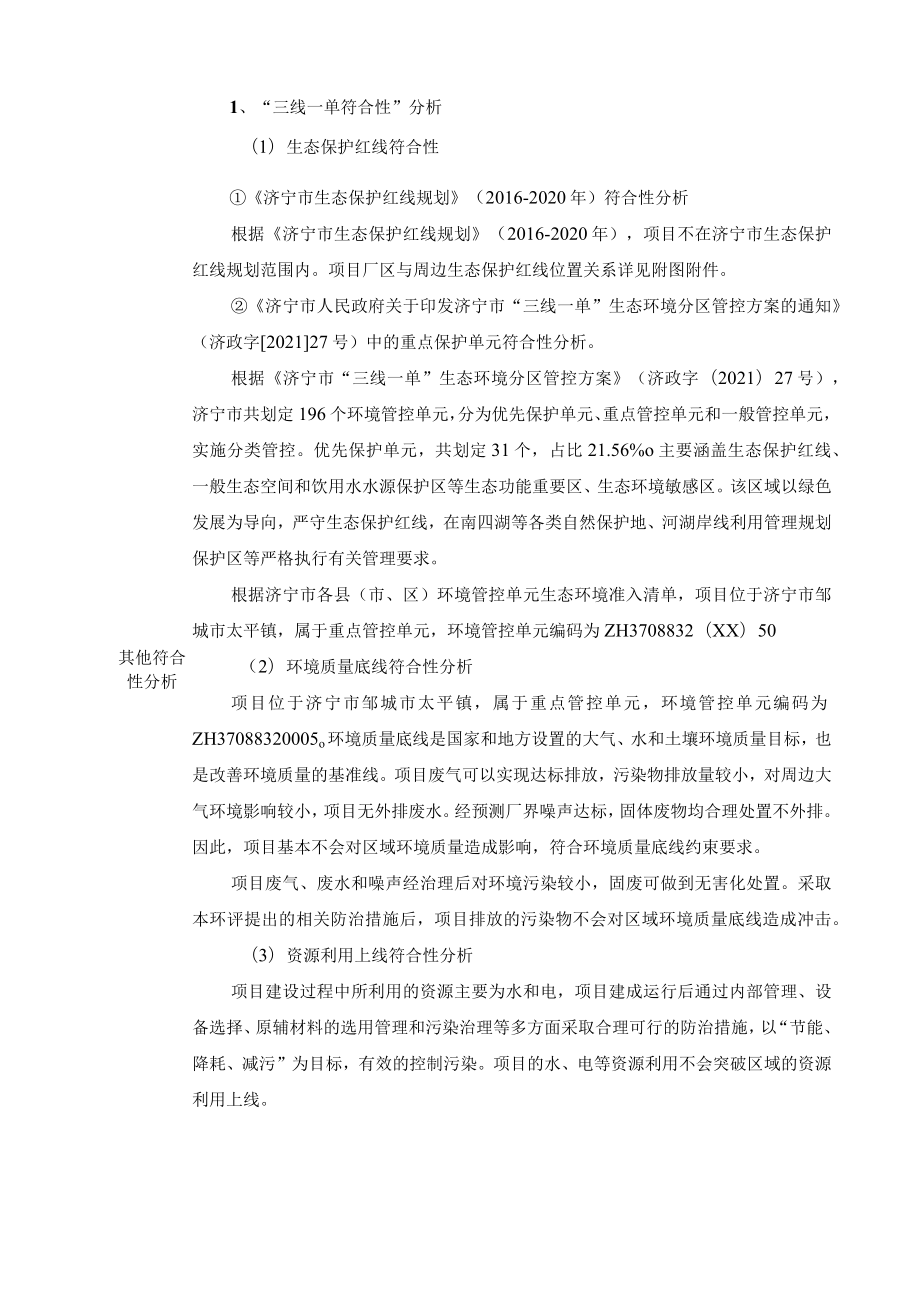 邹城市宏瑞祥工贸有限公司煤炭储运水洗项目环评报告表.docx_第3页