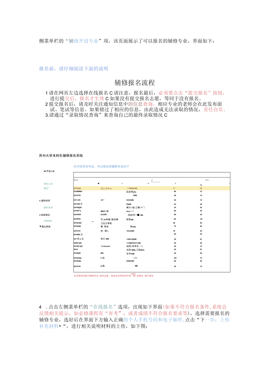 辅修报名系统操作说明学生版.docx_第2页