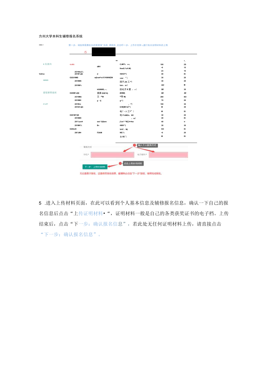 辅修报名系统操作说明学生版.docx_第3页