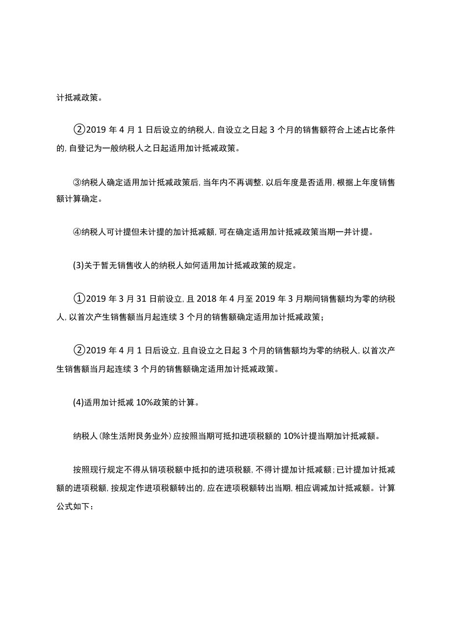 关于生产、生活性服务业纳税人加计抵减政策.docx_第2页