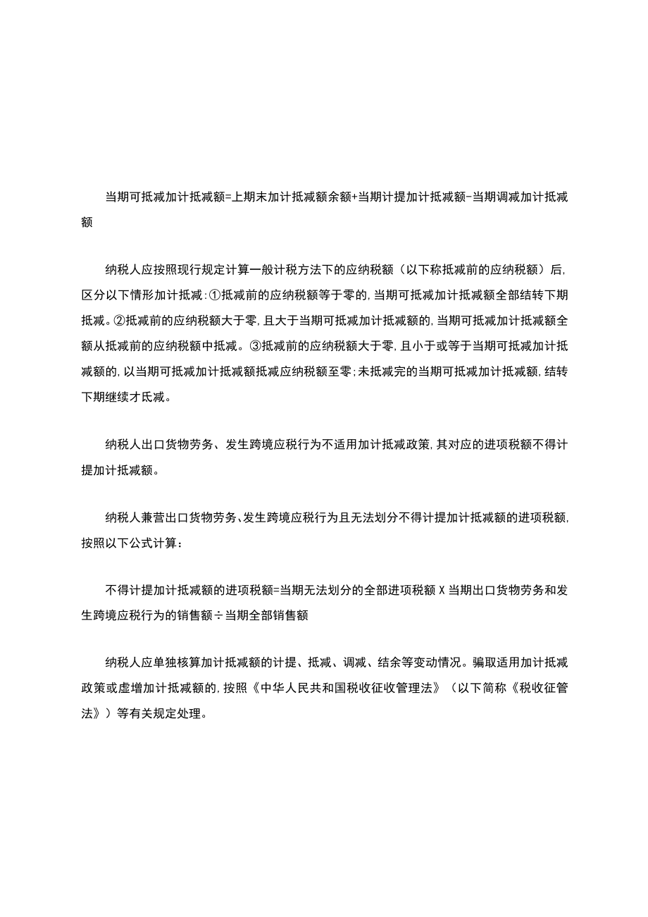 关于生产、生活性服务业纳税人加计抵减政策.docx_第3页