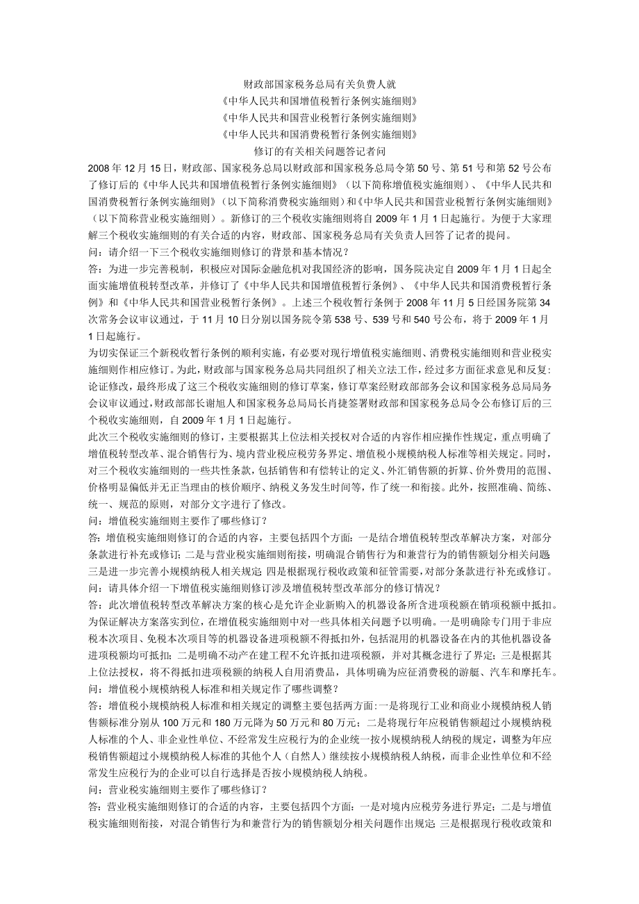 2023年整理-某某年度注会旧制度税法新增法规.docx_第1页