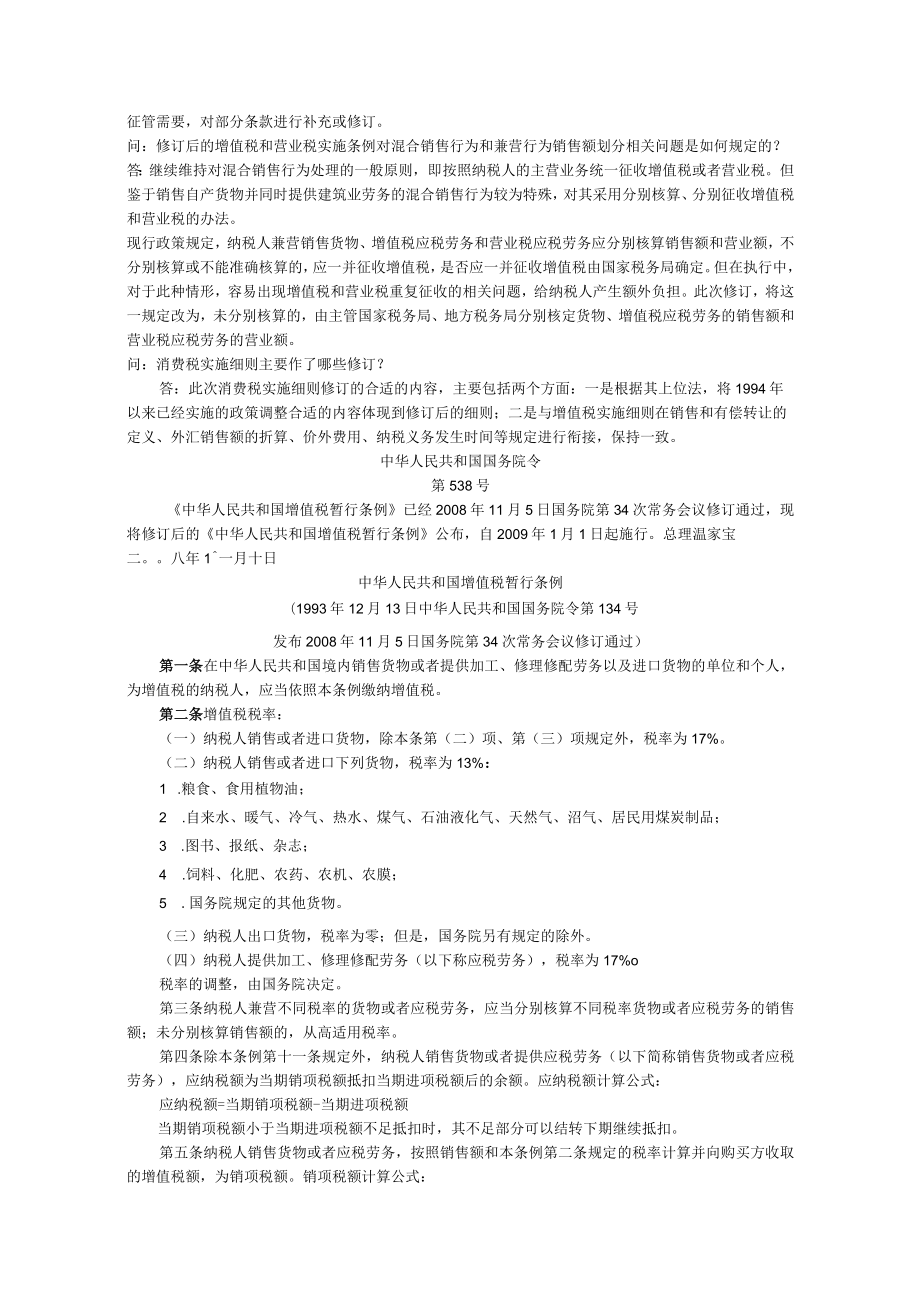 2023年整理-某某年度注会旧制度税法新增法规.docx_第2页