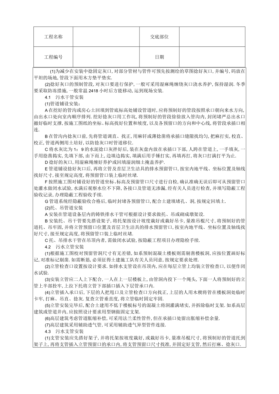 室内铸铁排水管道安装技术交底工程文档范本.docx_第2页