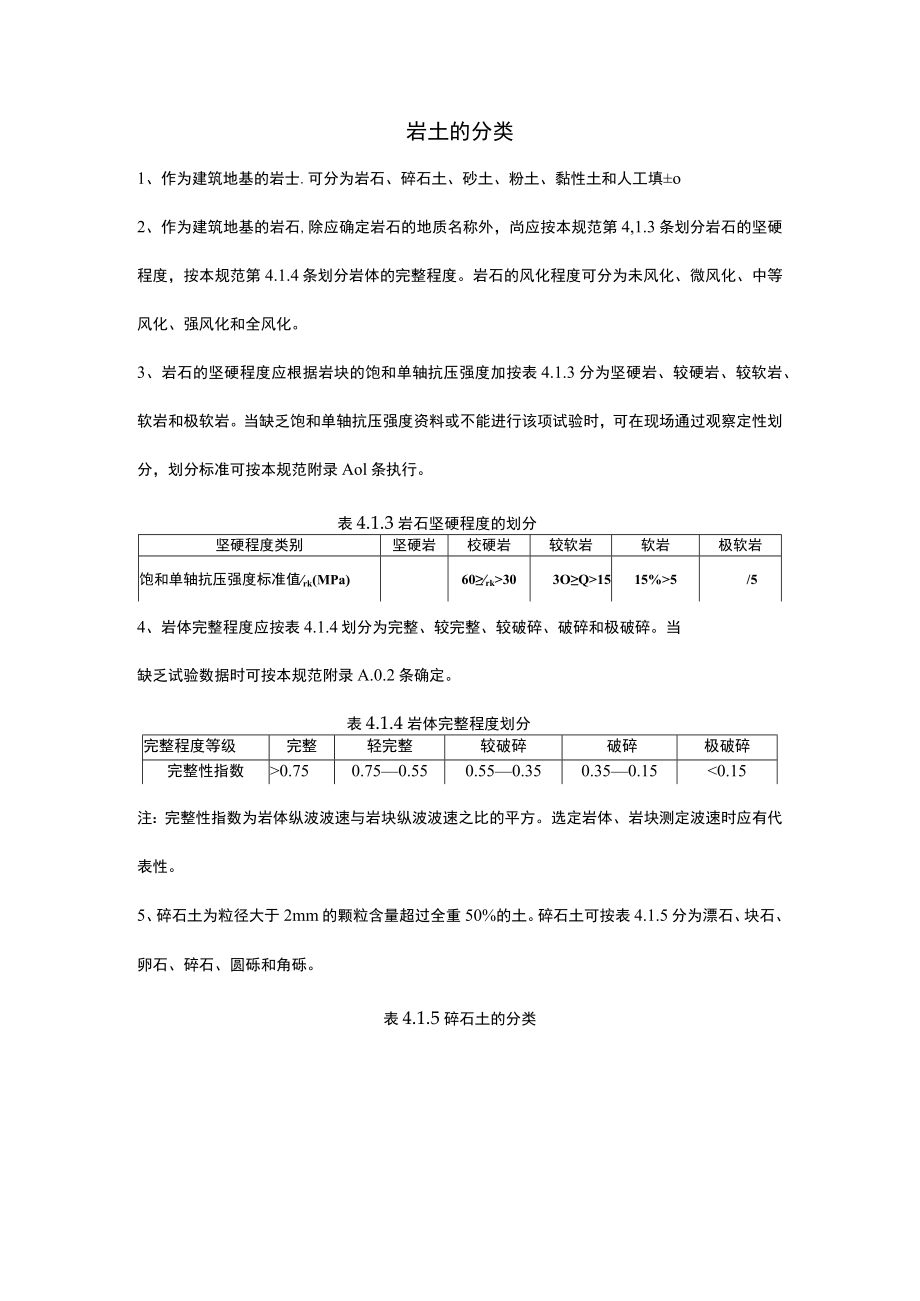 岩土的分类.docx_第1页