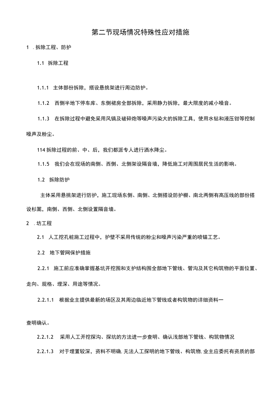 紧急情况的处理措施.docx_第3页