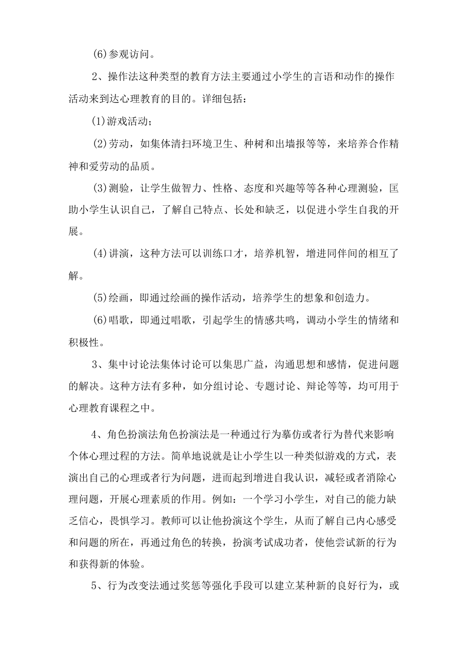 精品心理健康教学工作总结.docx_第3页