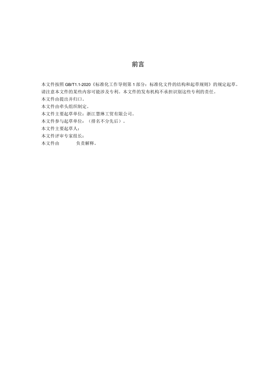 钢制一字发夹标准.docx_第2页